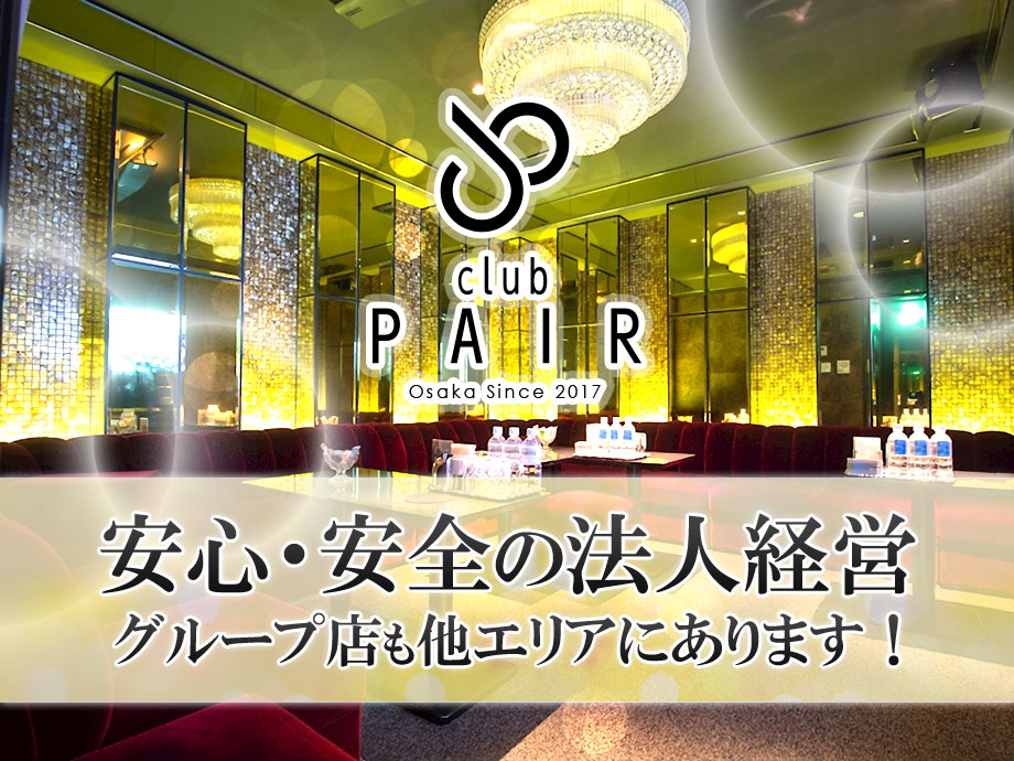 Club PAIR（ペア）