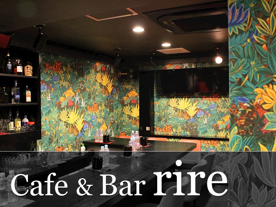 Cafe&Bar rire（リール）
