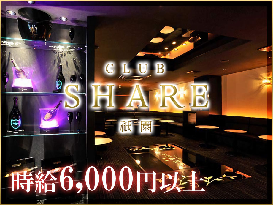 CLUB SHARE祇園（シェア）