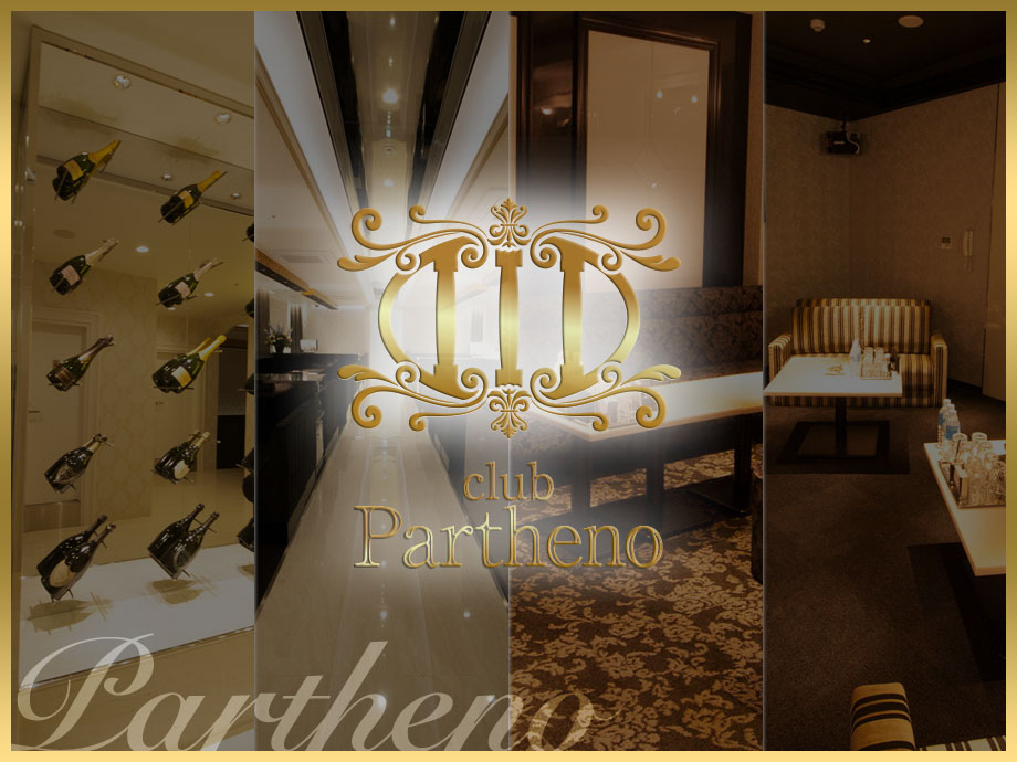 club Partheno（パルテノ）