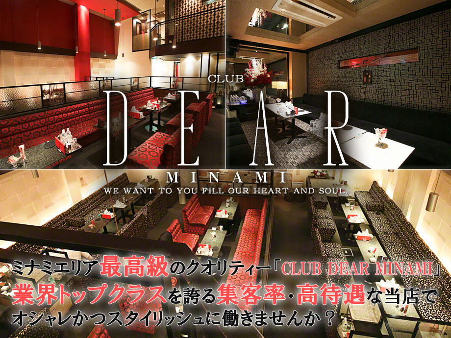 CLUB DEAR MINAMI（ディアー ミナミ）