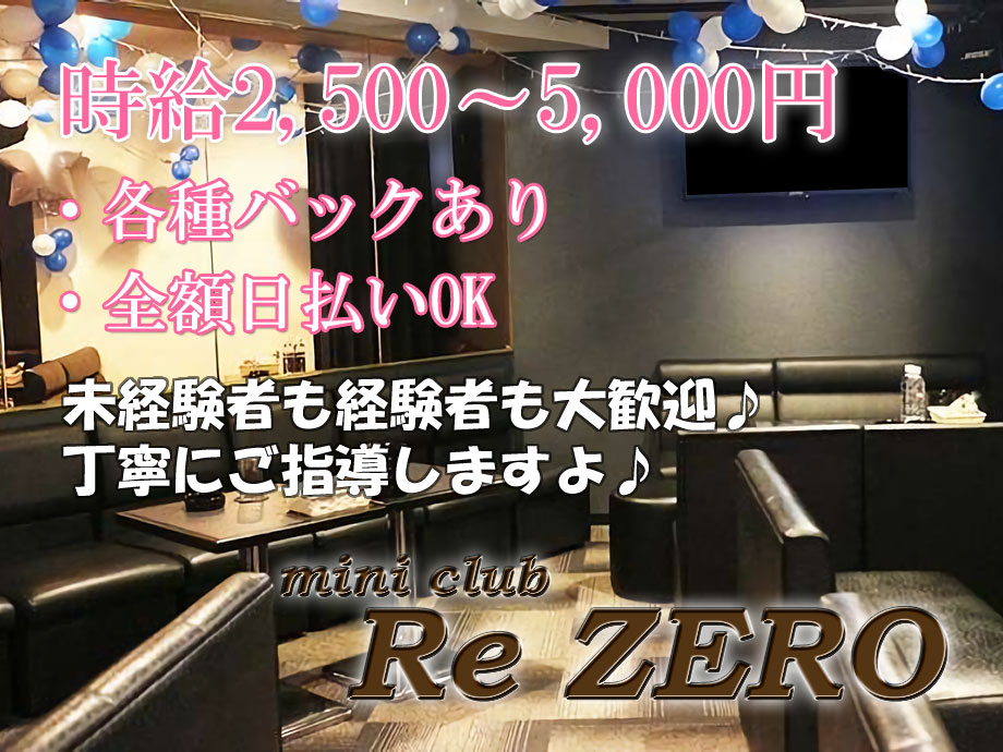 mini club Re ZERO（リ ゼロ）