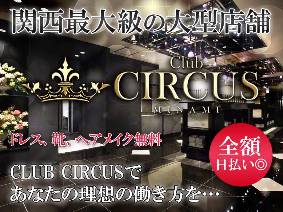 New Club CIRCUS（サーカス）